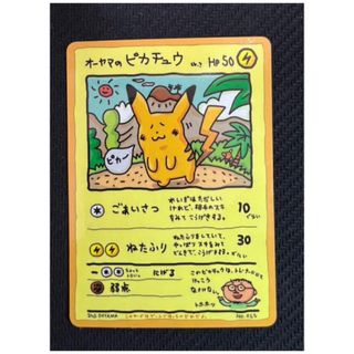 オーヤマのピカチュウのフリマアイテム一覧 オーヤマのピカチュウのフリマアイテム一覧