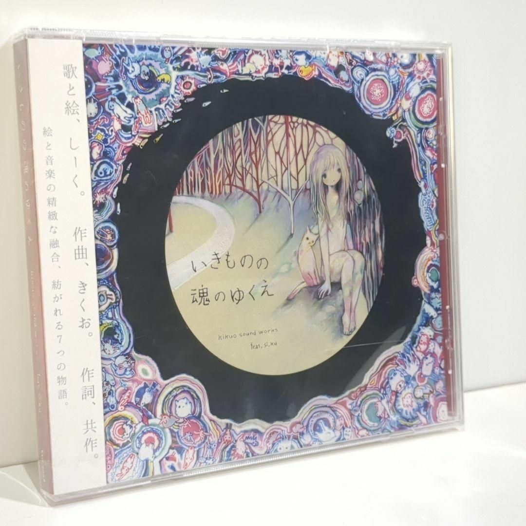 未開封 いきものの魂のゆくえ Kikuo ボーカロイド 同人 CDの通販 未開封 いきものの魂のゆくえ Kikuo ボーカロイド 同人 CDの通販