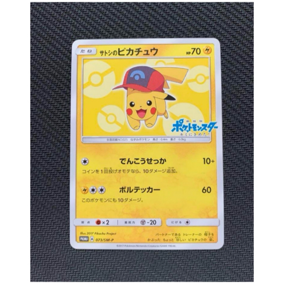 ポケモン - サトシのピカチュウ 073/SM-P PSA10の通販 by gori2 ポケモン - サトシのピカチュウ 073/SM-P PSA10の通販 by gori2