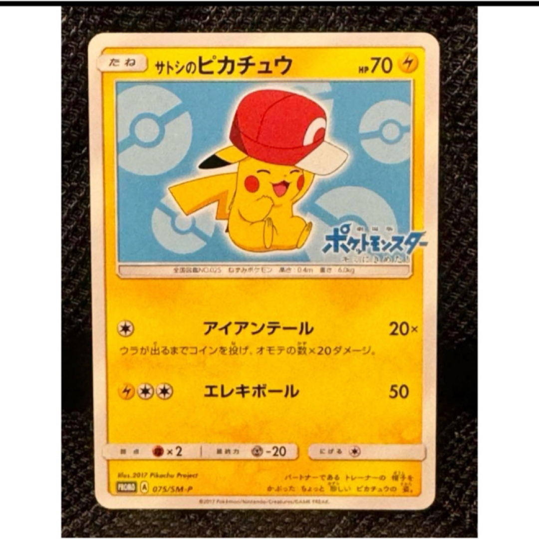 ポケモン - ポケモンカード サトシのピカチュウ(カロスキャップ ポケモン - ポケモンカード サトシのピカチュウ(カロスキャップ