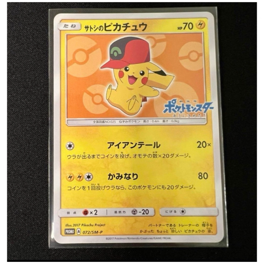 ポケモン - サトシのピカチュウ プロモ 美品 レアの通販 by ポケモン - サトシのピカチュウ プロモ 美品 レアの通販 by