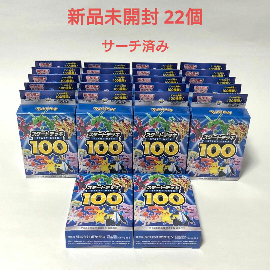 ポケモン - ポケモンカード スタートデッキ100 新品未開封 ポケモン - ポケモンカード スタートデッキ100 新品未開封