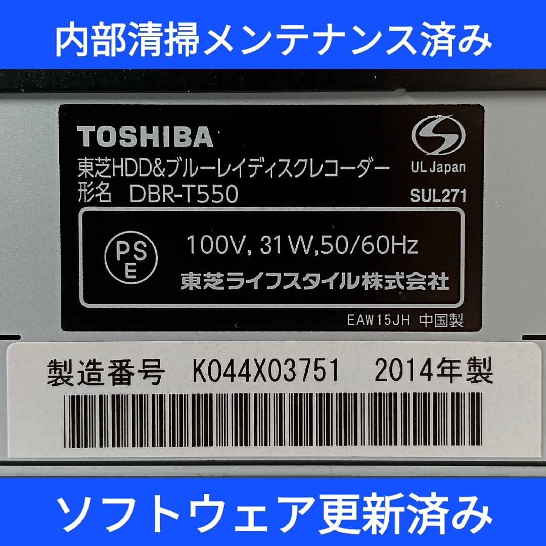 東芝 - 東芝ブルーレイレコーダー【DBR-T550】◇2TB◇3 東芝 - 東芝ブルーレイレコーダー【DBR-T550】◇2TB◇3
