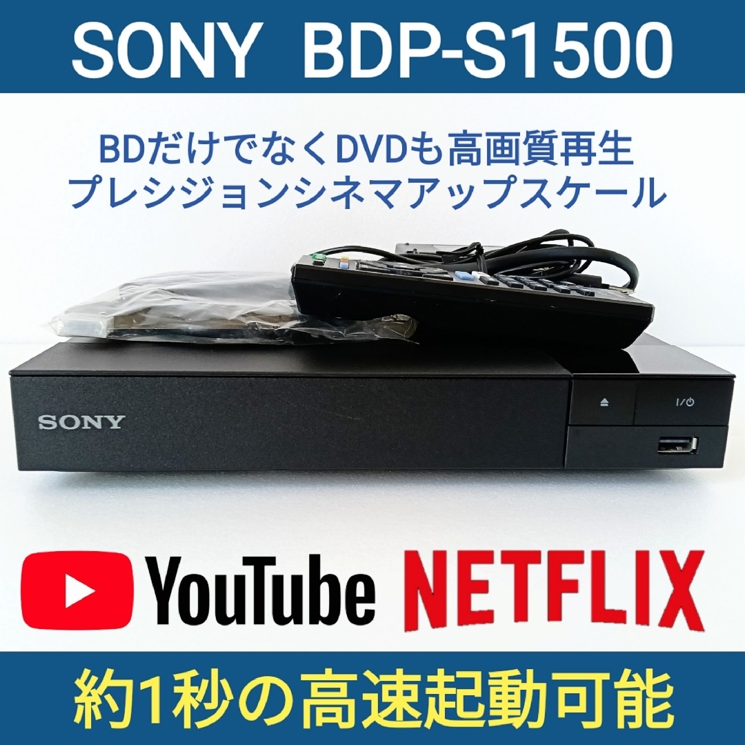 SONY - SONY ブルーレイプレーヤー【BDP-S1500】◇ネットワーク SONY - SONY ブルーレイプレーヤー【BDP-S1500】◇ネットワーク