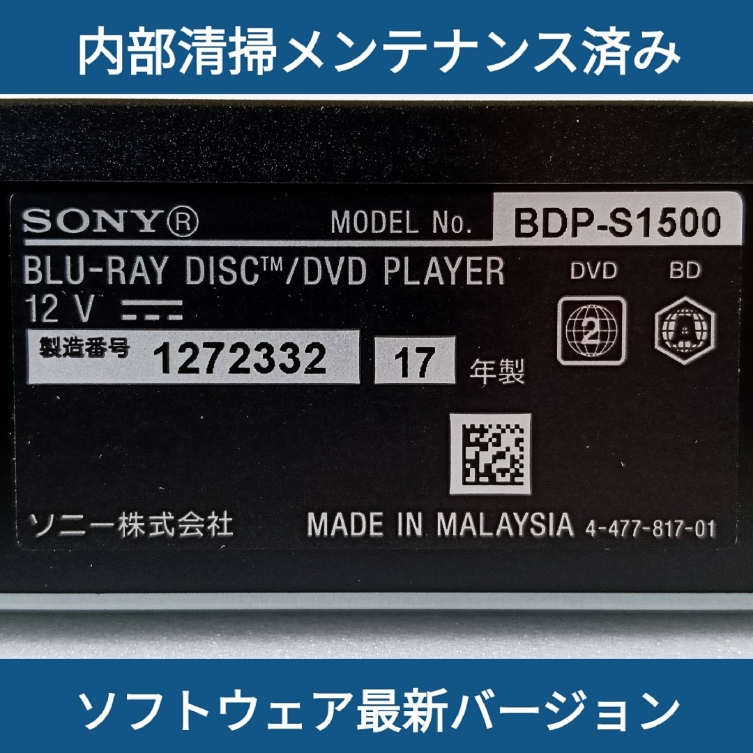 SONY - SONY ブルーレイプレーヤー【BDP-S1500】◇ネットワーク SONY - SONY ブルーレイプレーヤー【BDP-S1500】◇ネットワーク