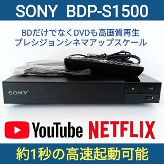 SONY - SONY ブルーレイプレーヤー【BDP-S1500】◇ネットワーク SONY - SONY ブルーレイプレーヤー【BDP-S1500】◇ネットワーク