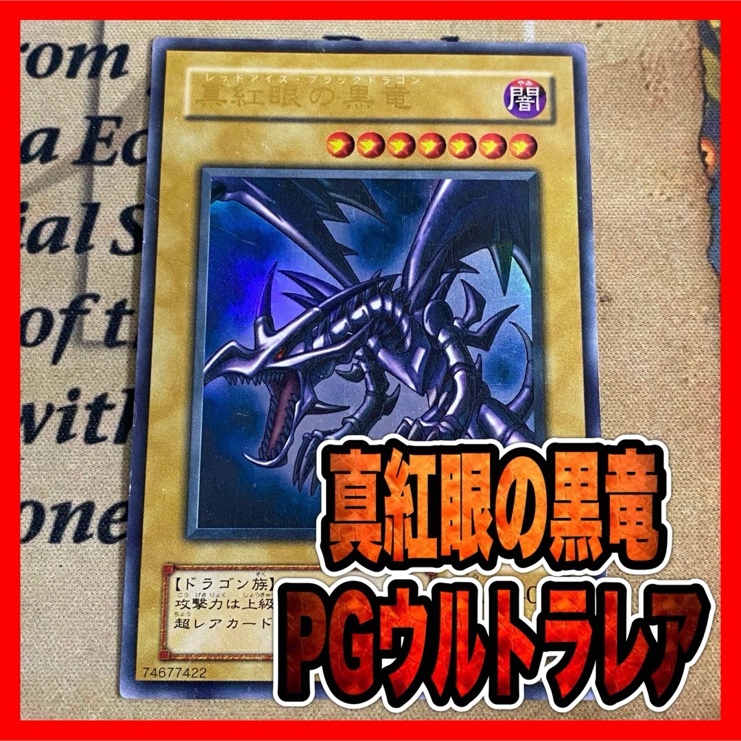 遊戯王 - 遊戯王 2期 真紅眼の黒竜 レッドアイズブラック 遊戯王 - 遊戯王 2期 真紅眼の黒竜 レッドアイズブラック
