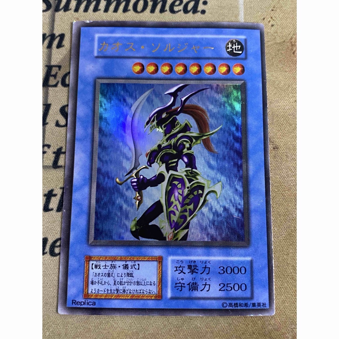 遊戯王 - 遊戯王 カオスソルジャー 初期 ウルトラレア②の通販 遊戯王 - 遊戯王 カオスソルジャー 初期 ウルトラレア②の通販