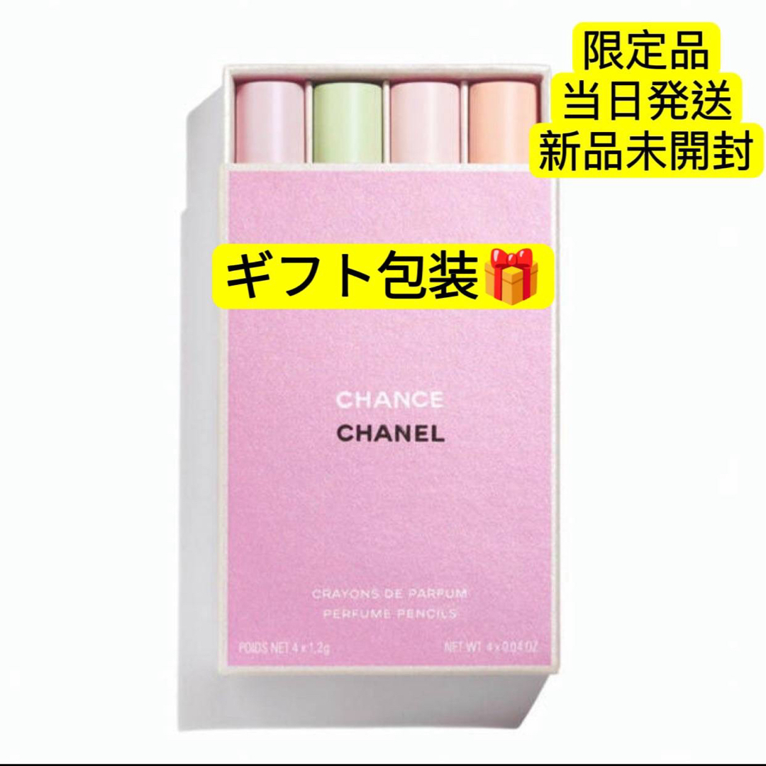 CHANEL - 限定 シャネル チャンス クレイヨン ドゥ パルファム CHANEL - 限定 シャネル チャンス クレイヨン ドゥ パルファム