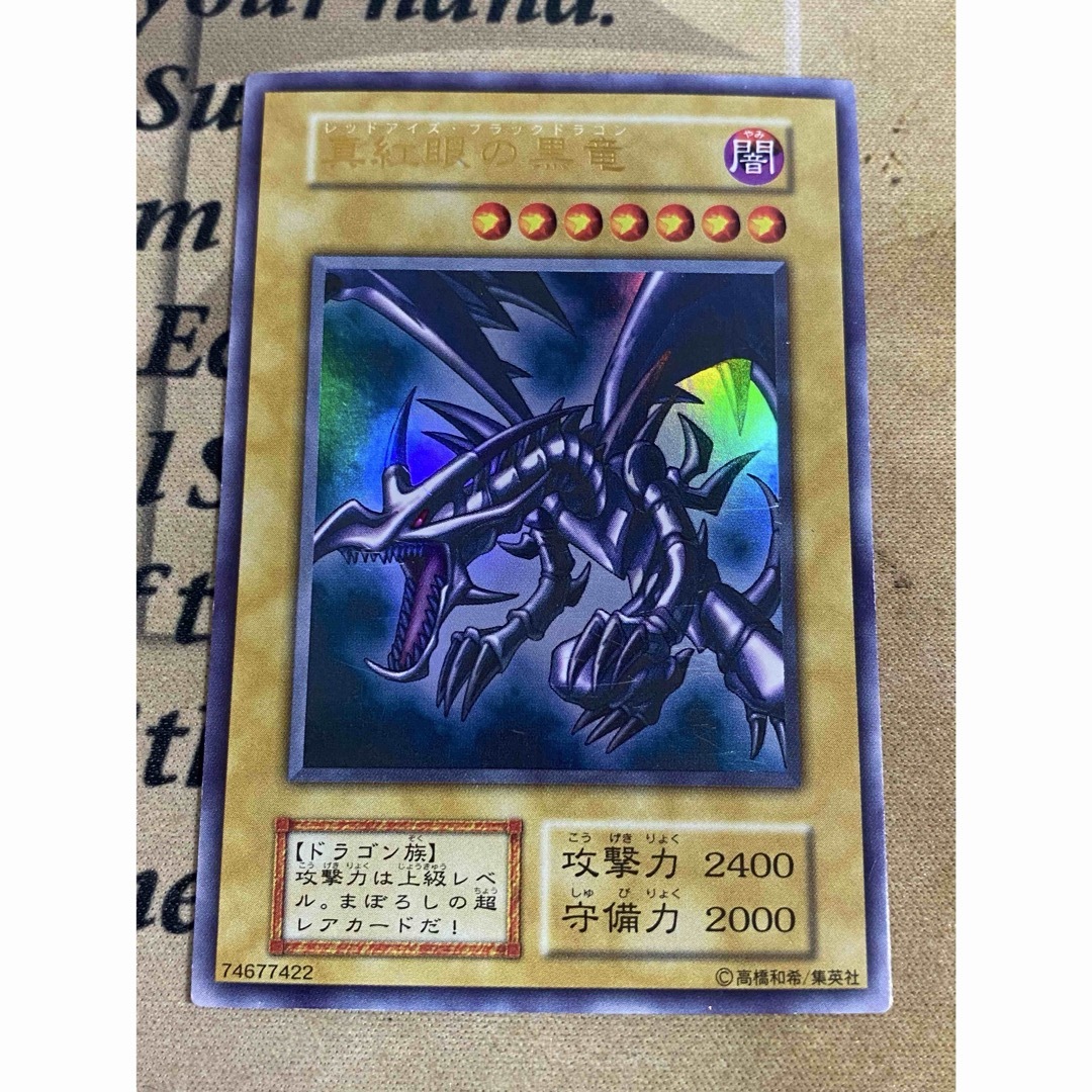 遊戯王 - 遊戯王 真紅眼の黒竜 レッドアイズブラックドラゴン 遊戯王 - 遊戯王 真紅眼の黒竜 レッドアイズブラックドラゴン