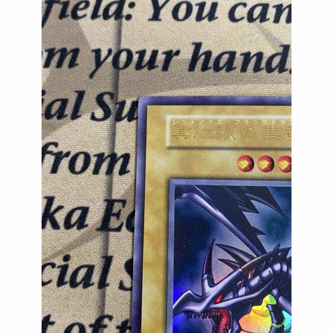 遊戯王 - 遊戯王 真紅眼の黒竜 レッドアイズブラックドラゴン 遊戯王 - 遊戯王 真紅眼の黒竜 レッドアイズブラックドラゴン