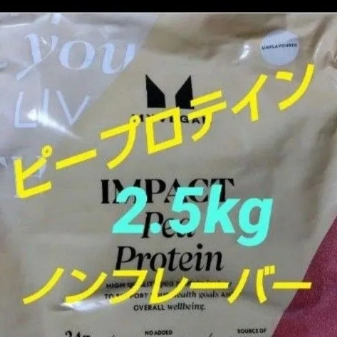 MYPROTEIN - マイプロテイン ピープロテイン ノンフレーバー  2.5kg ソイプロテイン