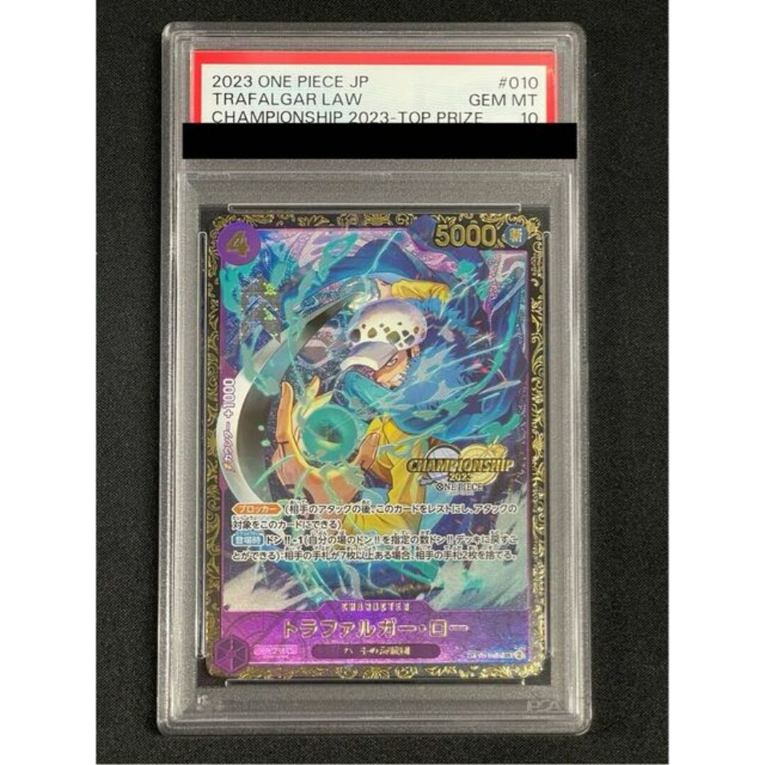 ONE PIECE - 【PSA10】トラファルガー・ロー チャンピオンシップ ONE PIECE - 【PSA10】トラファルガー・ロー チャンピオンシップ