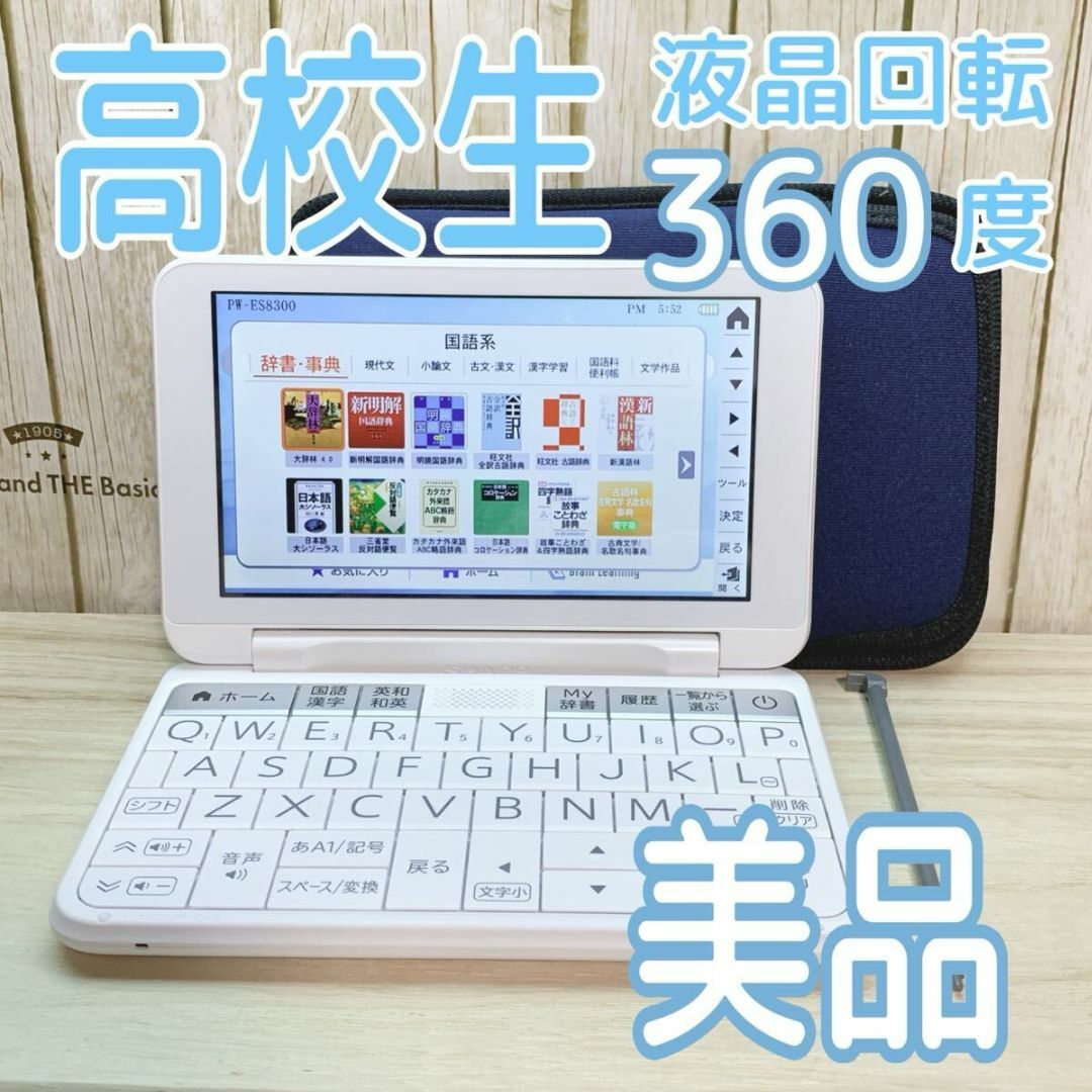 SHARP - 美品△2022年高校生モデル PW-ES8300 電子辞書 ケース SHARP - 美品△2022年高校生モデル PW-ES8300 電子辞書 ケース
