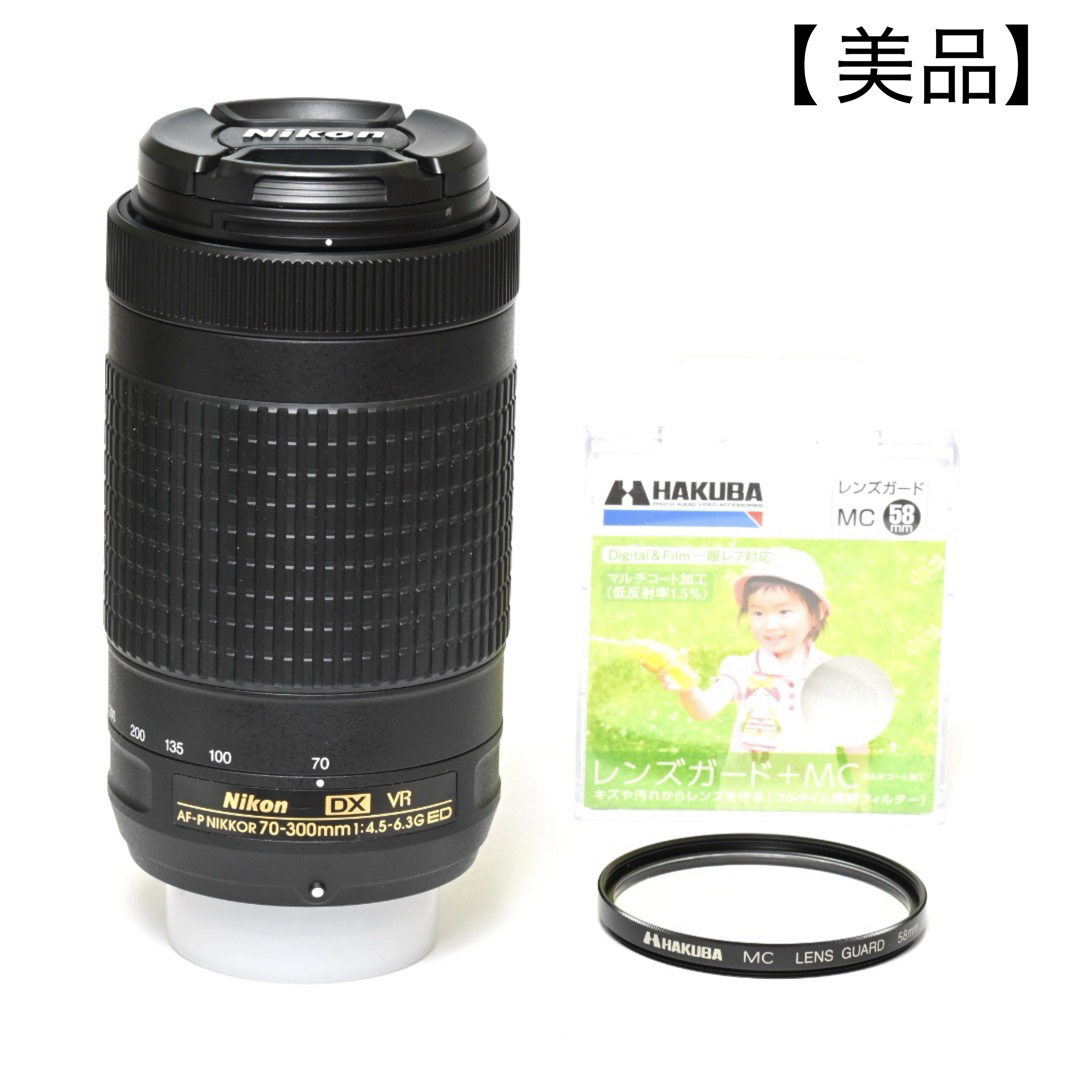 Nikon - 美品!Nikon AF-P NIKKOR 70-300mm VR レンズガード付の Nikon - 美品!Nikon AF-P NIKKOR 70-300mm VR レンズガード付の