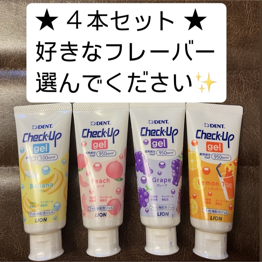 LION(ライオンジムキ)の値下げ不可/チェックアップジェル キッズ/ベビー/マタニティの洗浄/衛生用品(歯ブラシ/歯みがき用品)の商品写真