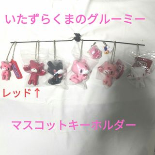 グルーミー キーホルダーのフリマアイテム一覧 グルーミー キーホルダーのフリマアイテム一覧