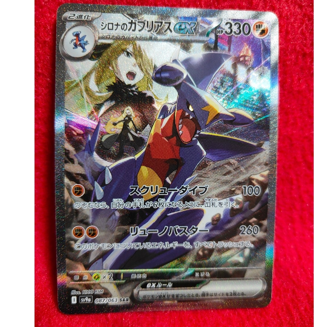 シロナのガブリアスex SAR ポケモンカードの通販 by こうた's シロナのガブリアスex SAR ポケモンカードの通販 by こうた's