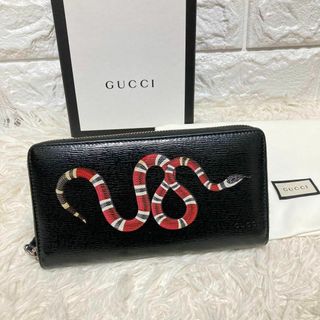 GUCCI - GUCCI グッチ キングスネーク 長財布 ラウンド GUCCI - GUCCI グッチ キングスネーク 長財布 ラウンド