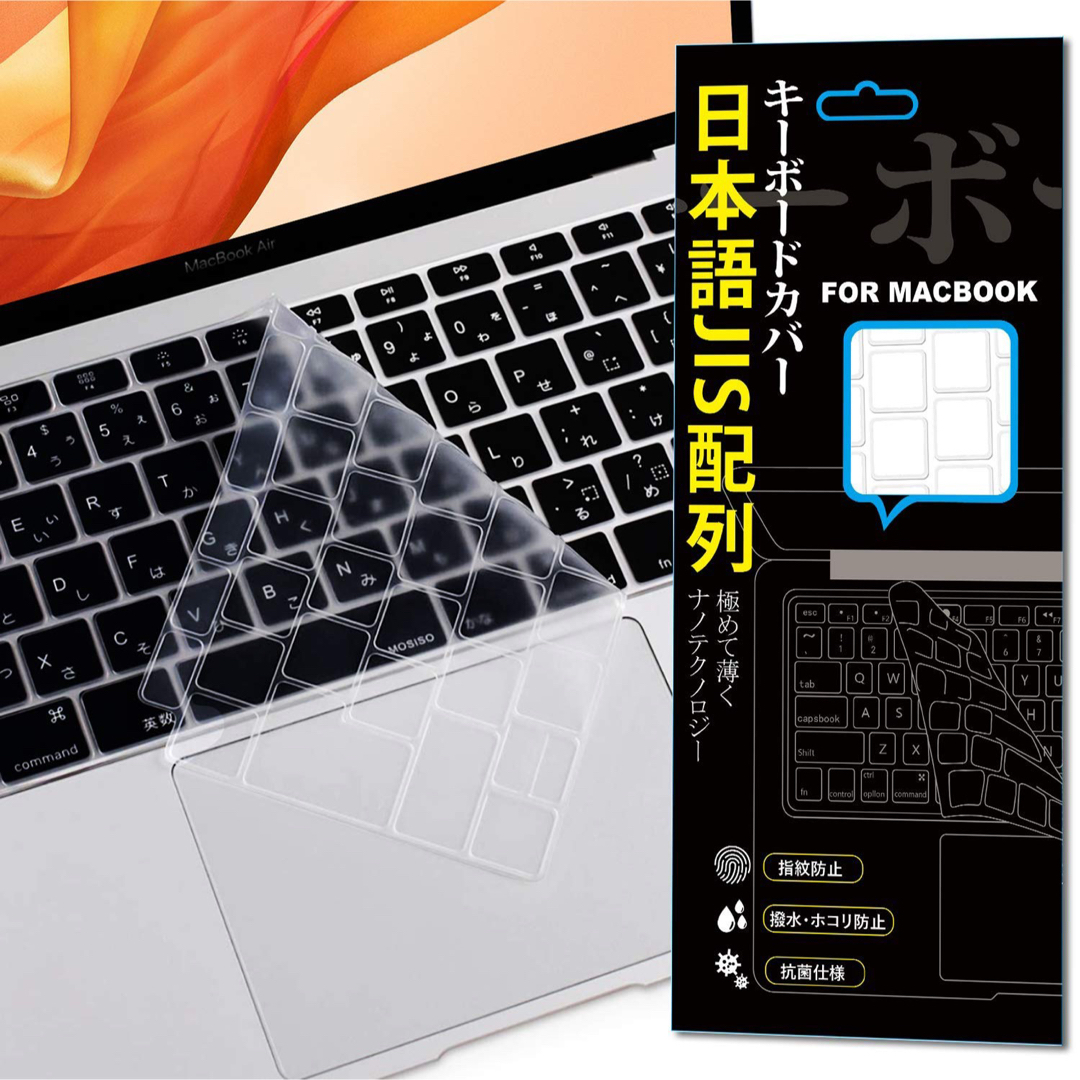 MacBook Air 13キーボードカバー 日本語JIS配列 防水 防塵の通販 MacBook Air 13キーボードカバー 日本語JIS配列 防水 防塵の通販