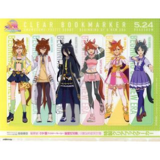 劇場版 ウマ娘プリティダービー 新時代の扉　付録　クリアブックマーカー(その他)