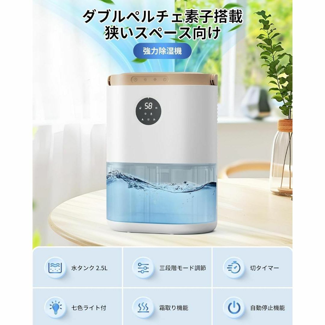 除湿機 小型 ダブルペルチェ式 スピード乾燥 2500MLタンク 衣類乾燥