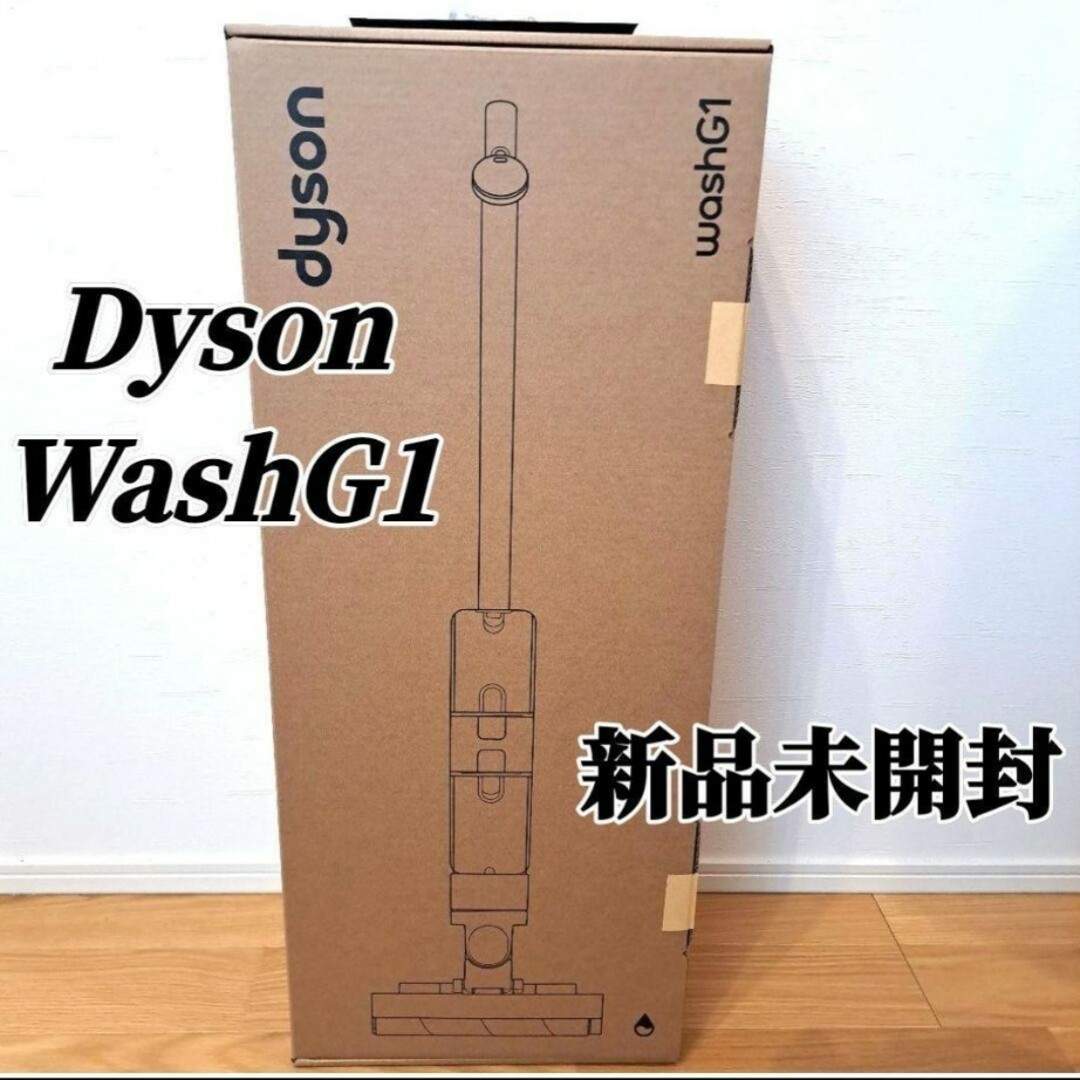 Dyson - ✨新品✨ダイソン Dyson WashG1 水拭き掃除機 Dyson - ✨新品✨ダイソン Dyson WashG1 水拭き掃除機