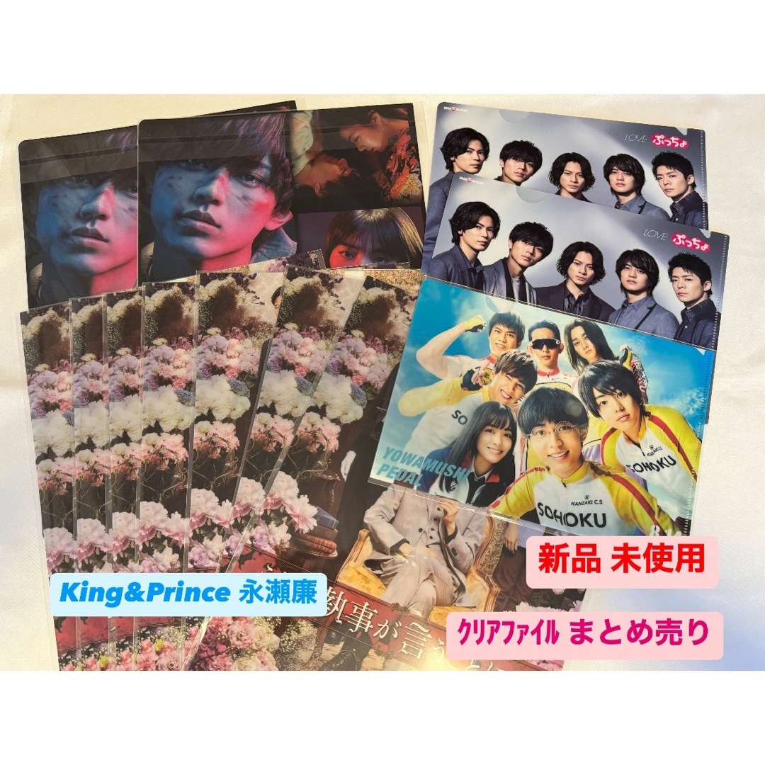 King & Prince - King&Prince 永瀬廉 クリアファイル キンプリ King & Prince - King&Prince 永瀬廉 クリアファイル キンプリ