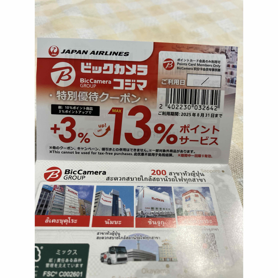 ビックカメラ - ビッグカメラ コジマ 特別優待クーポン2枚 3 ビックカメラ - ビッグカメラ コジマ 特別優待クーポン2枚 3