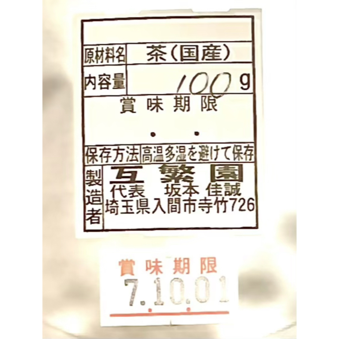 狭山茶 - 【狭山茶】煎茶+上煎茶+特上煎茶(令6年産)一番茶100 狭山茶 - 【狭山茶】煎茶+上煎茶+特上煎茶(令6年産)一番茶100