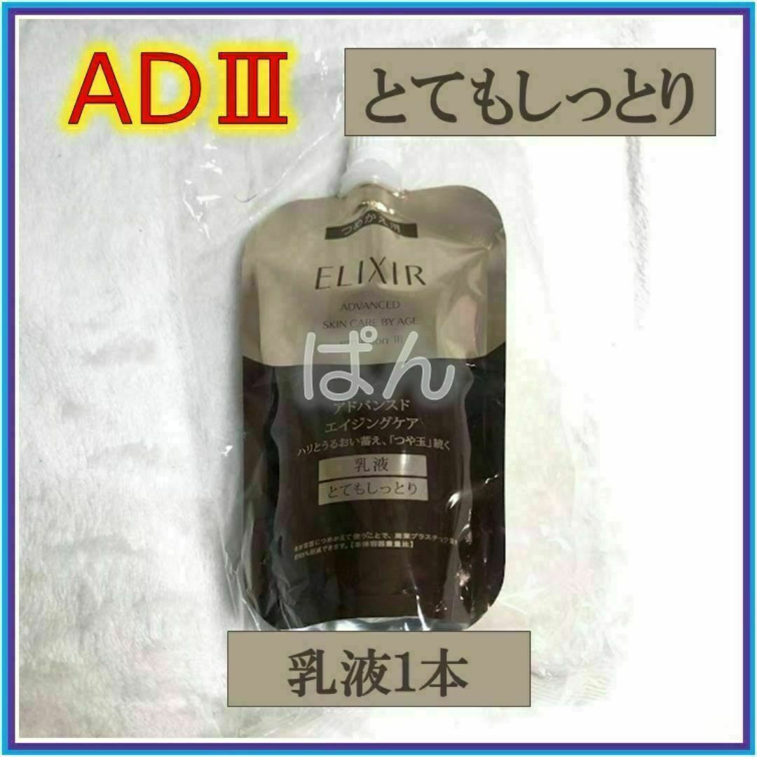 SHISEIDO (資生堂) - 資生堂 エリクシール アドバンスド 乳液1本 SHISEIDO (資生堂) - 資生堂 エリクシール アドバンスド 乳液1本
