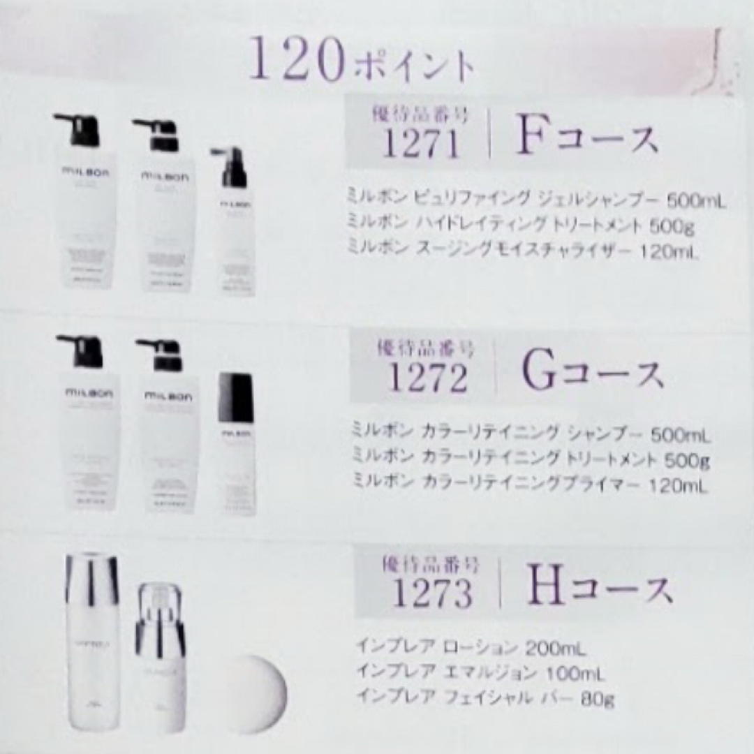 応募期限2025/5/30迄 ミルボン 株主優待 120ポイントの通販 by 応募期限2025/5/30迄 ミルボン 株主優待 120ポイントの通販 by