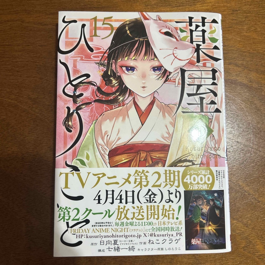 SQUARE ENIX - 薬屋のひとりごと 15の通販 by Key shop SQUARE ENIX - 薬屋のひとりごと 15の通販 by Key shop