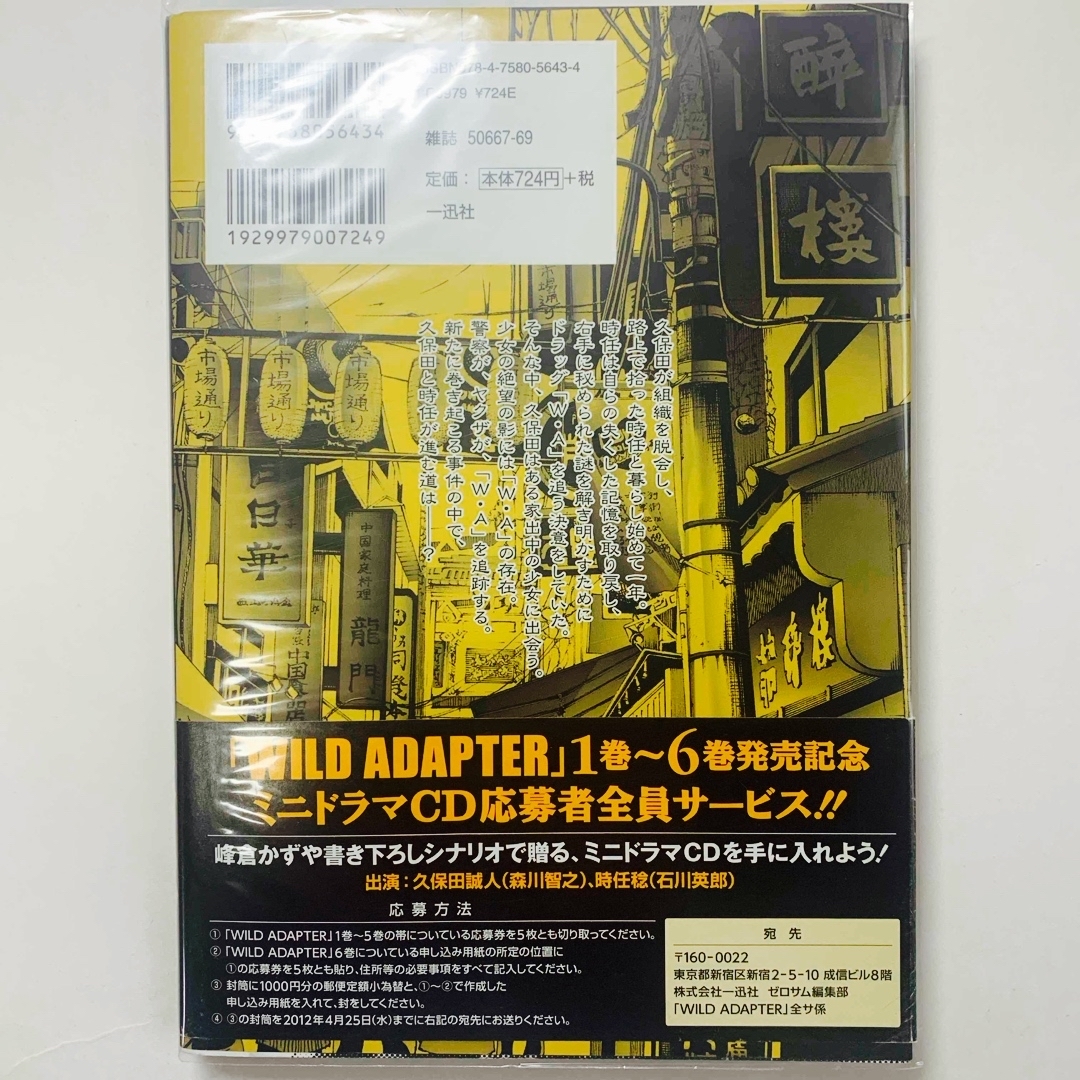 一迅社 - WILD ADAPTER02の通販 by KAZUNO's shop 一迅社 - WILD ADAPTER02の通販 by KAZUNO's shop