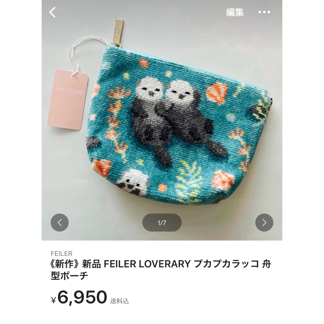 FEILER - 《おまとめ》2点/FEILER プカプカラッコ (舟型ポーチ FEILER - 《おまとめ》2点/FEILER プカプカラッコ (舟型ポーチ