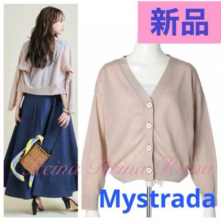 Mystrada(カーディガン)のフリマアイテム一覧 Mystrada(カーディガン)のフリマアイテム一覧