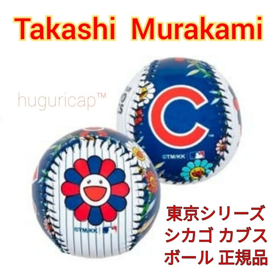 Rawlings - 村上隆 MLB コラボ 東京シリーズ カブス レプリカ Rawlings - 村上隆 MLB コラボ 東京シリーズ カブス レプリカ