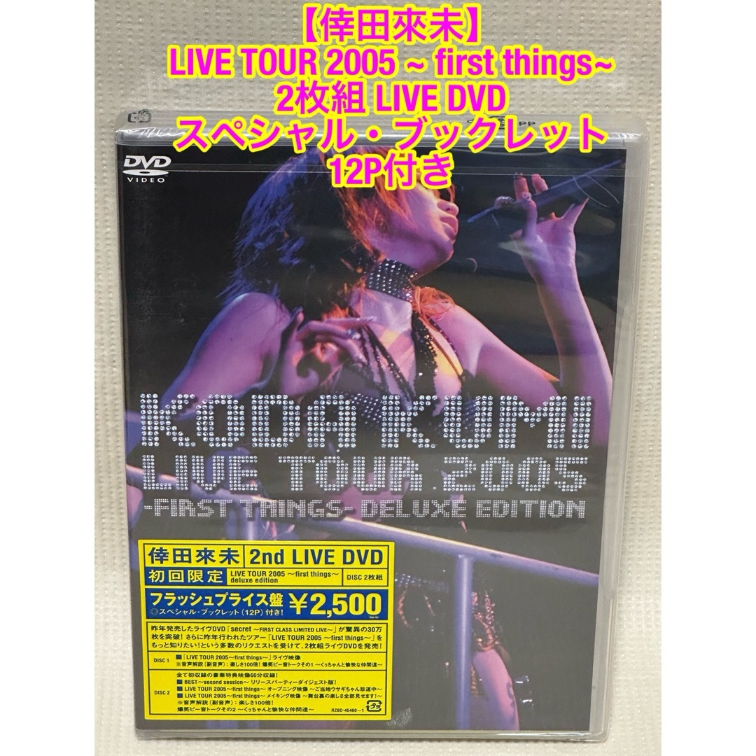 avex - 倖田來未LIVETOUR2005first things2枚組DVD 新品未開封の avex - 倖田來未LIVETOUR2005first things2枚組DVD 新品未開封の