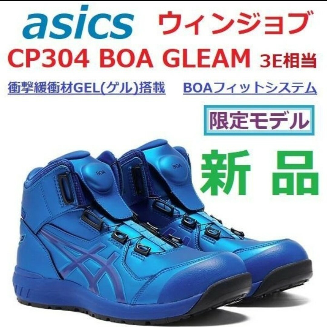 asics - 安全靴 26.5㎝3E相当新品限定 ウィンジョブ CP304 BOA asics - 安全靴 26.5㎝3E相当新品限定 ウィンジョブ CP304 BOA