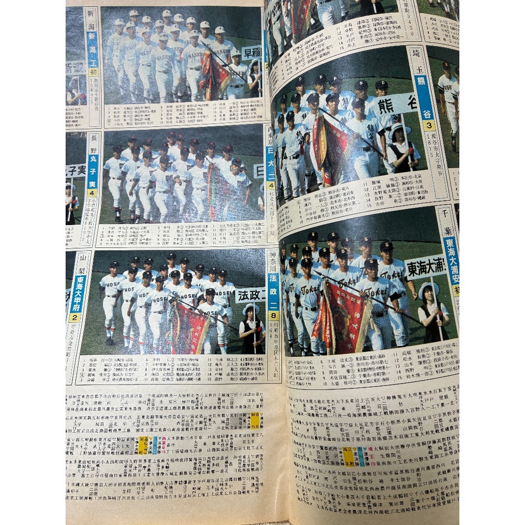 アサヒグラフ1982年9月特別増大号 第64回全国高校野球の通販 by アサヒグラフ1982年9月特別増大号 第64回全国高校野球の通販 by