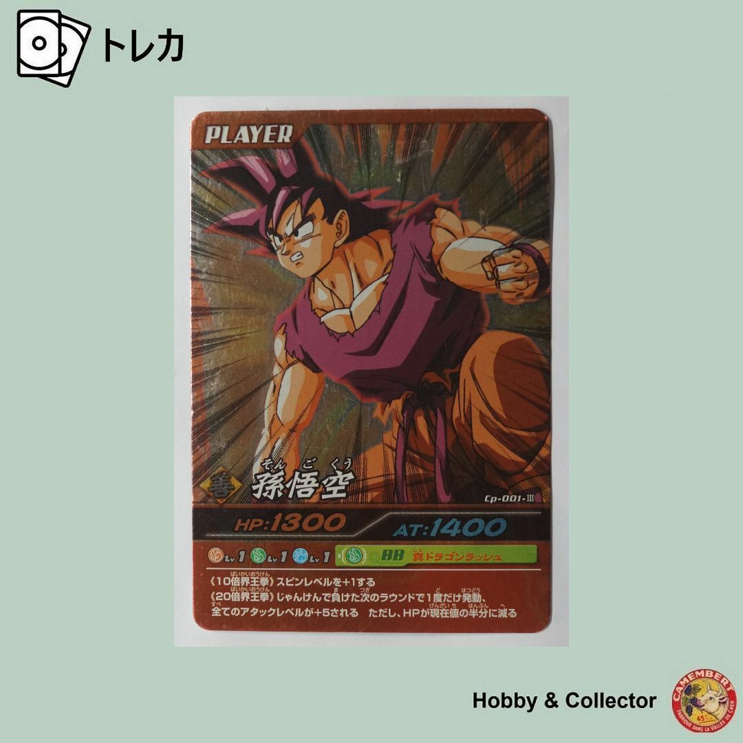 ドラゴンボール - 孫悟空 Cp-001-III ドラゴンボール ( #1650 ドラゴンボール - 孫悟空 Cp-001-III ドラゴンボール ( #1650