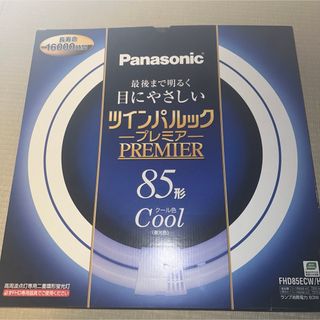 パナソニック(Panasonic)の【新品未使用】panasonic 蛍光灯　85形　クール色(蛍光灯/電球)