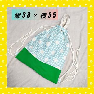 №24体操着袋　ナップサック　入園入学セット　チェック　ドット　水玉　シンプル(体操着入れ)