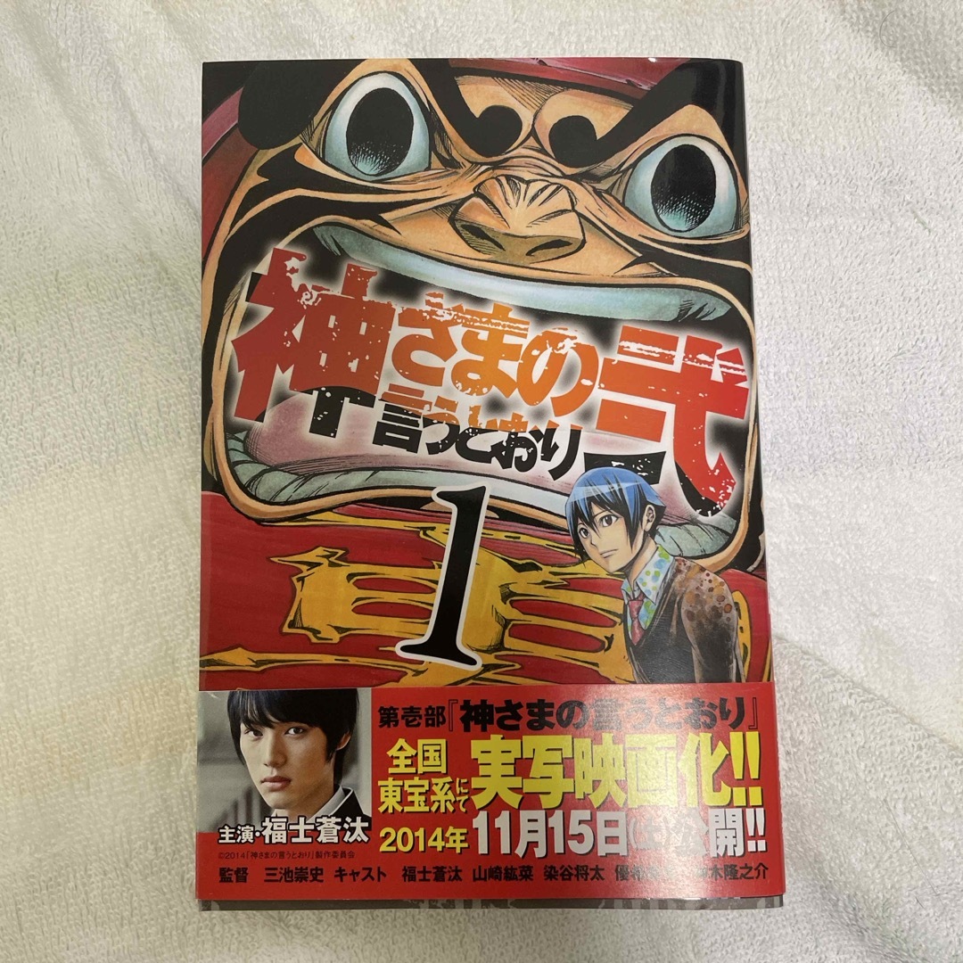 講談社 - 神さまの言うとおり弐1の通販 by ヒスイ's shop 講談社 - 神さまの言うとおり弐1の通販 by ヒスイ's shop