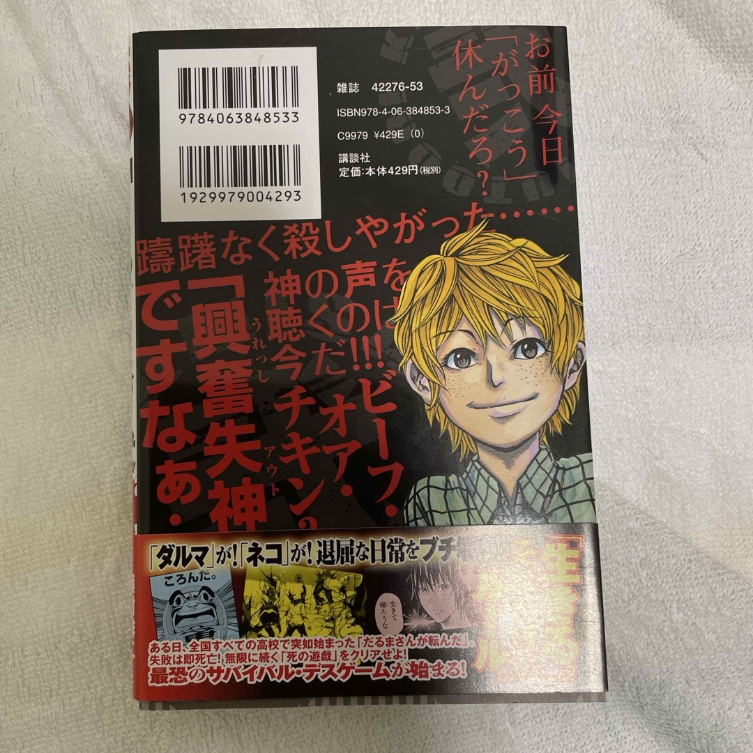 講談社 - 神さまの言うとおり弐1の通販 by ヒスイ's shop 講談社 - 神さまの言うとおり弐1の通販 by ヒスイ's shop