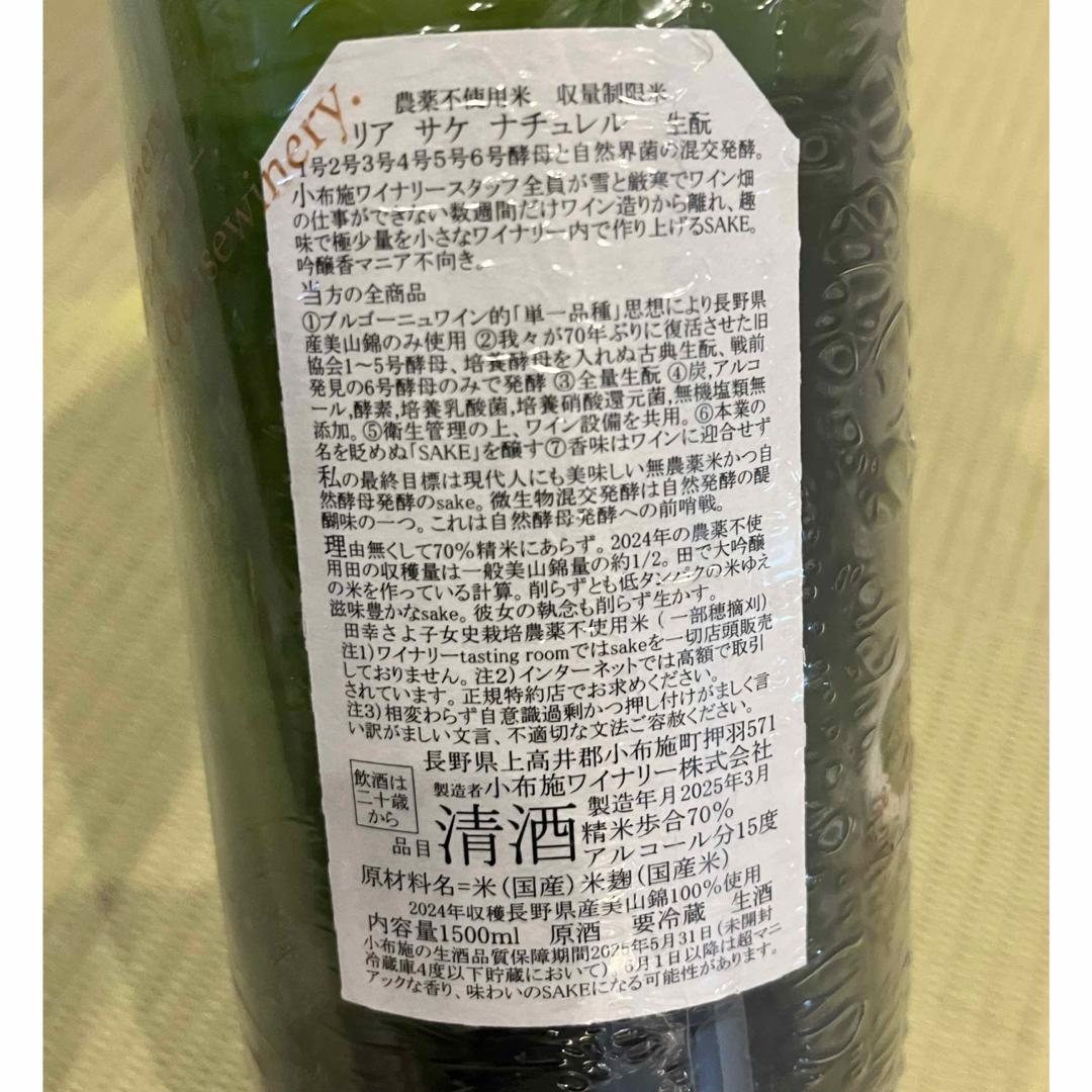 小布施ワイナリー日本酒「リア サケ ナチュレル」2024の通販 by 小布施ワイナリー日本酒「リア サケ ナチュレル」2024の通販 by