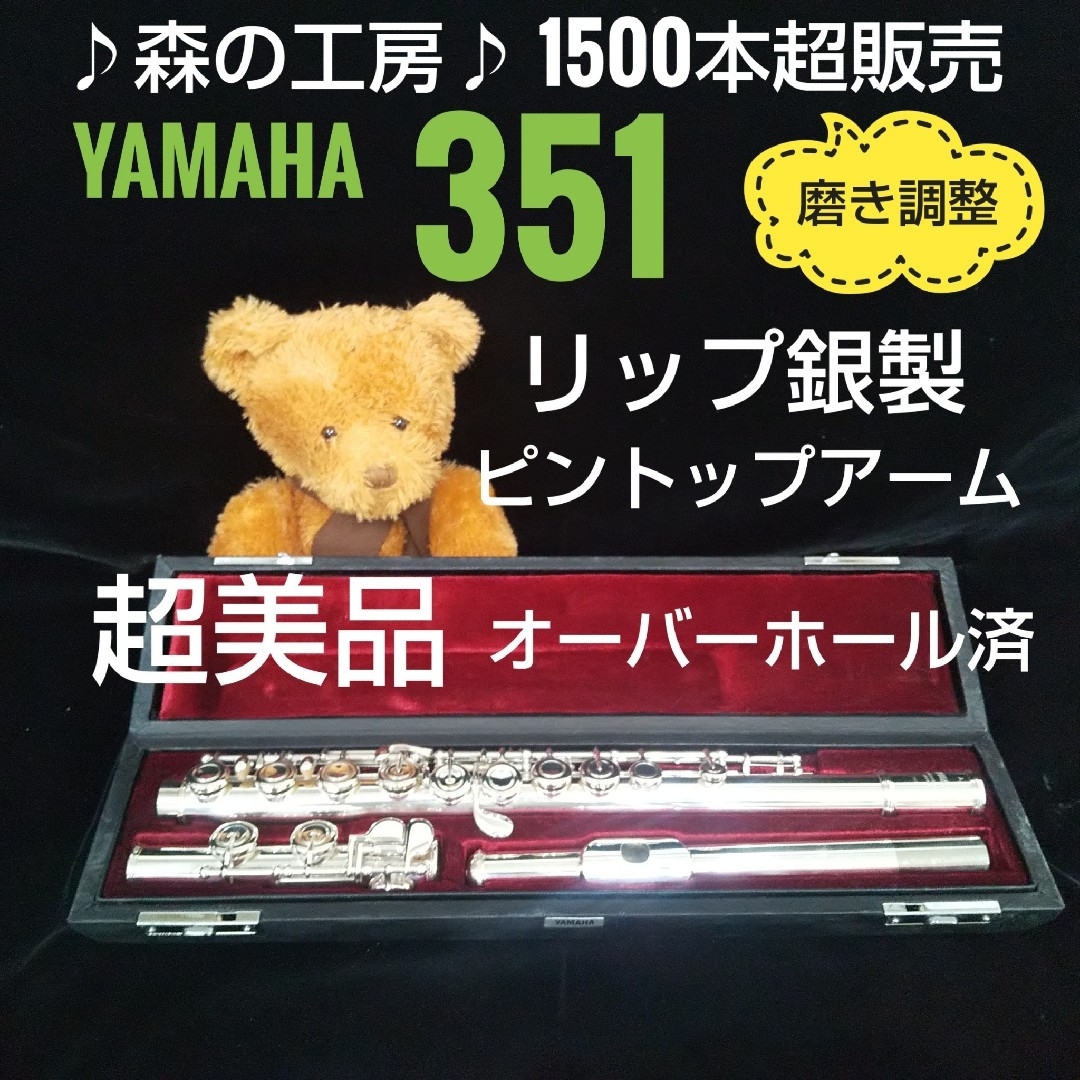ヤマハ - フルート専門店‼️部活応援‼️リップ銀製・ヤマハ ヤマハ - フルート専門店‼️部活応援‼️リップ銀製・ヤマハ