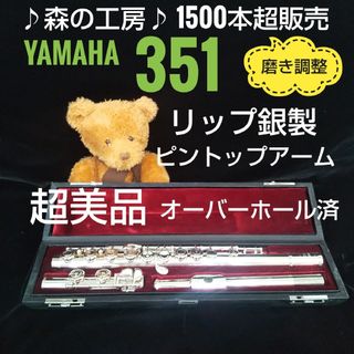 ヤマハ - フルート専門店‼️部活応援‼️リップ銀製・ヤマハ ヤマハ - フルート専門店‼️部活応援‼️リップ銀製・ヤマハ