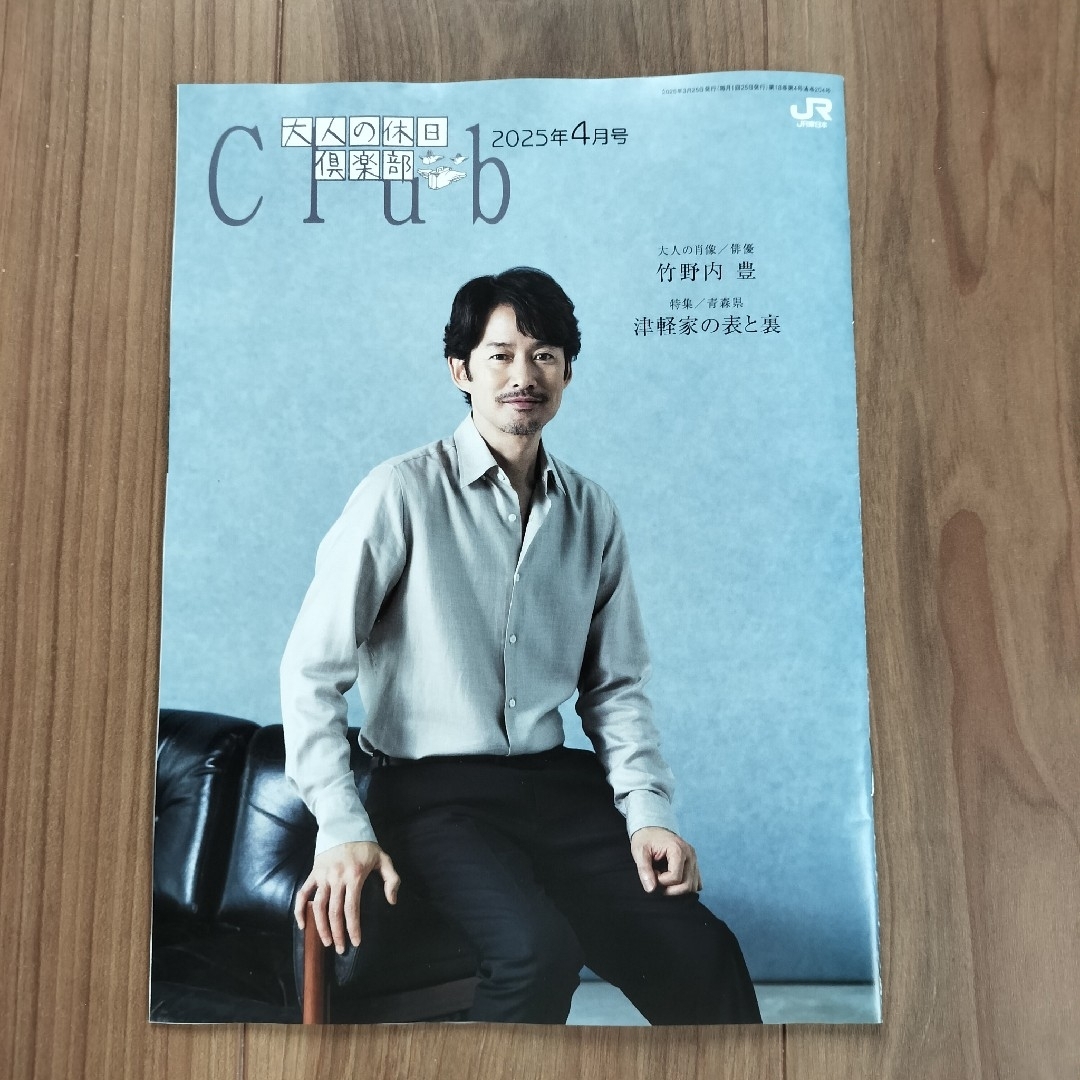大人の休日倶楽部 エンタメ/ホビーの雑誌(アート/エンタメ/ホビー)の商品写真