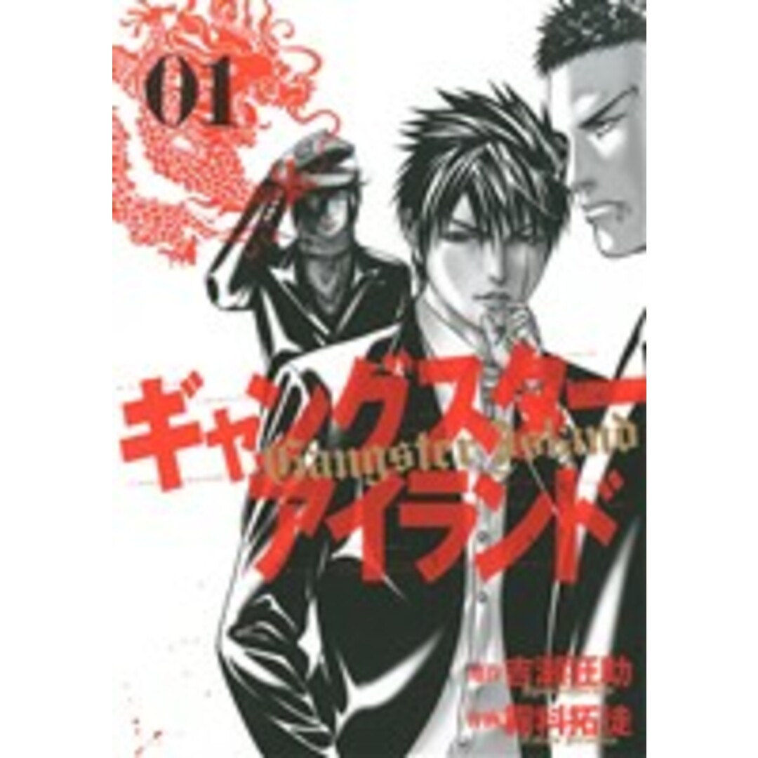 ギャングスターアイランド(1) ヤングジャンプC/霧科拓徒(著者) エンタメ/ホビーの漫画(青年漫画)の商品写真